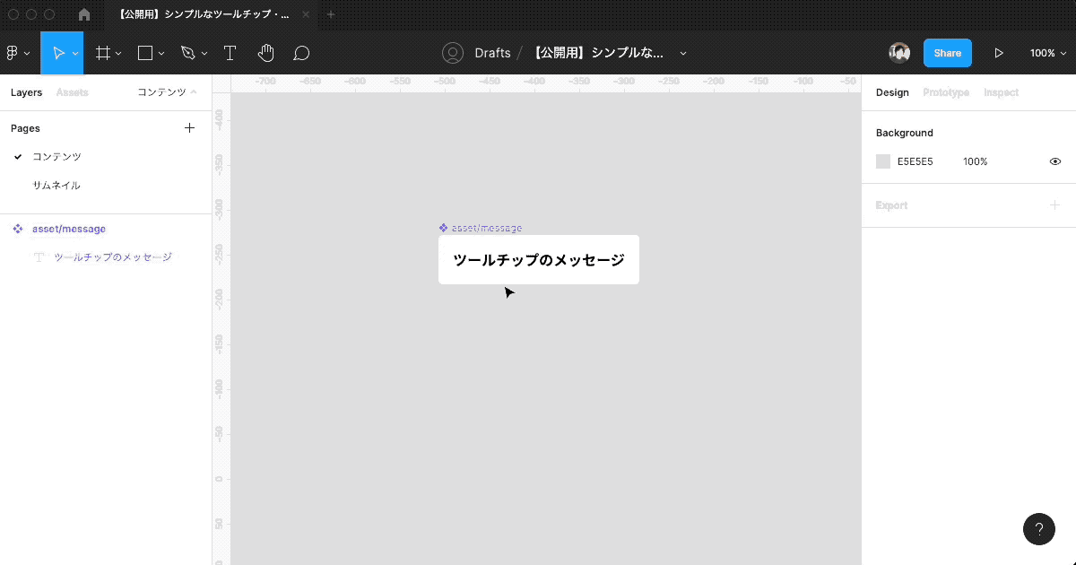 ツールチップのコンポーネント化の操作