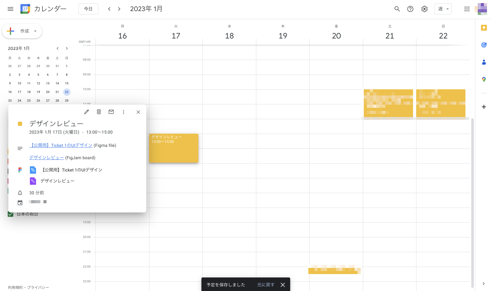 FigJamファイルの同期設定画面