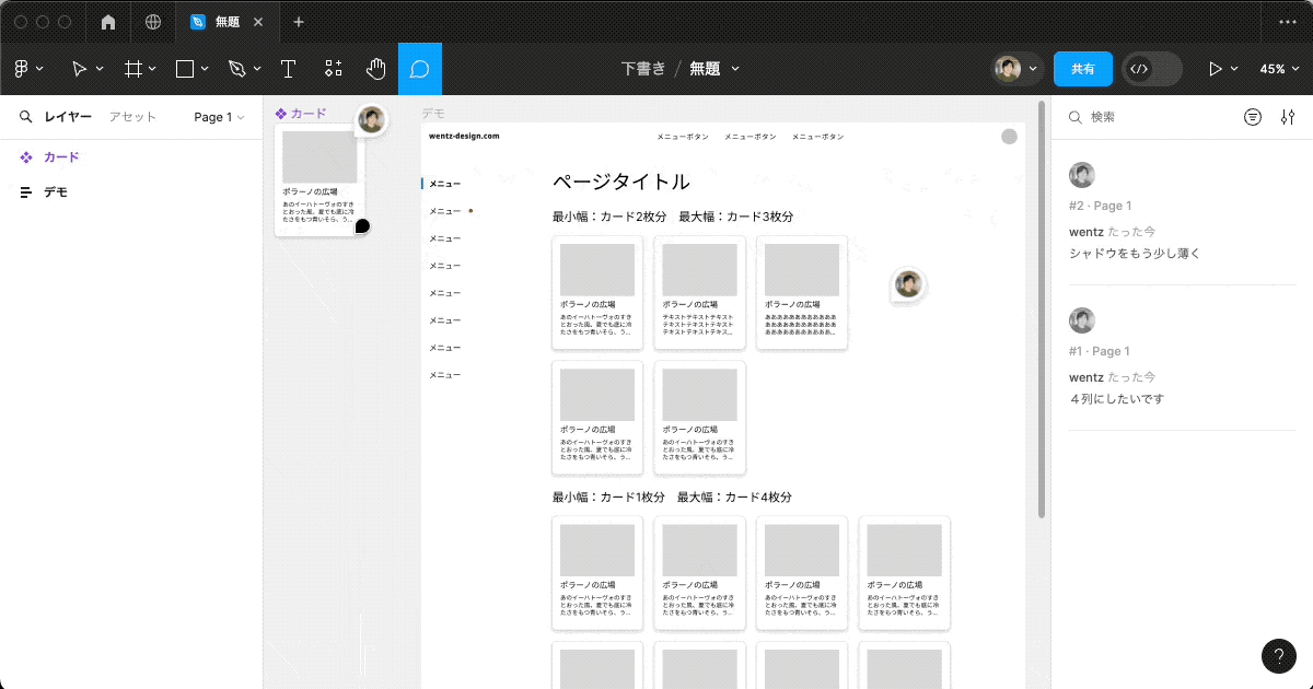 範囲指定コメントの表示状態のデモ
