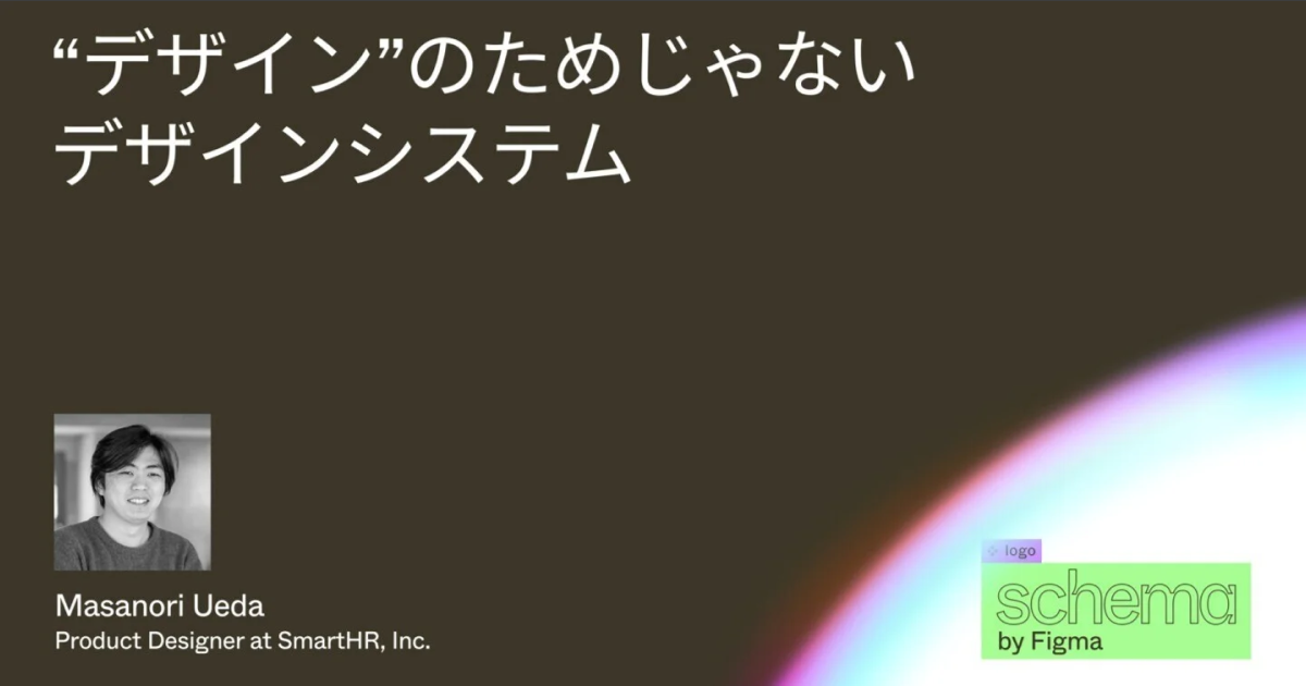 summary-of-schema-by-figma-2022