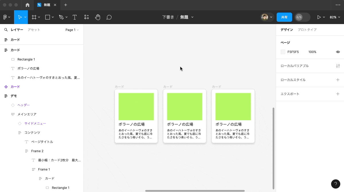 マルチ編集モードでプロパティを一括変更するデモ