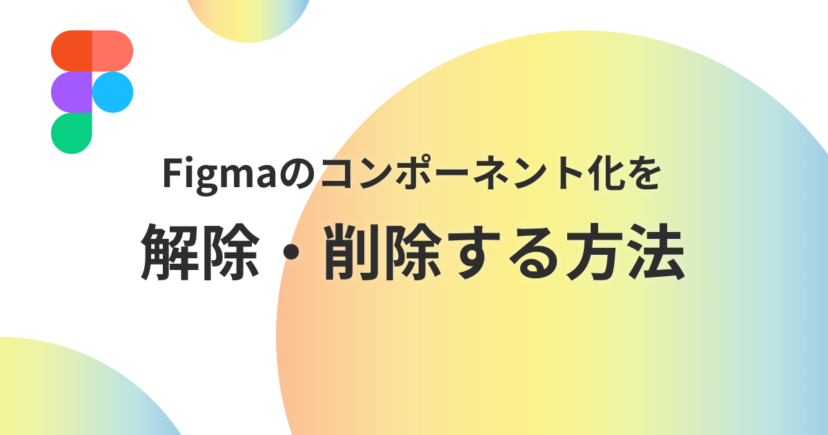 figma-delete-component-and-variants