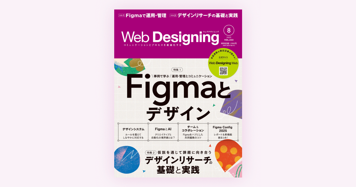 web-designing-202508