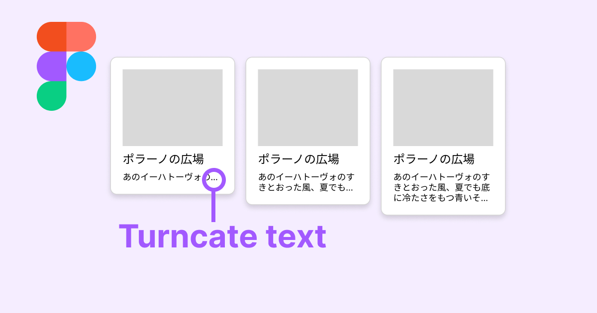 figma-turncate-text