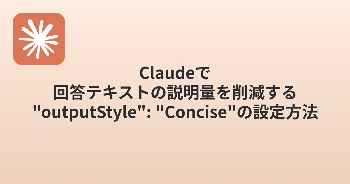 claude-output-style-concise