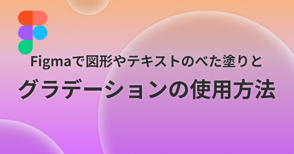 figma-how-to-gradation