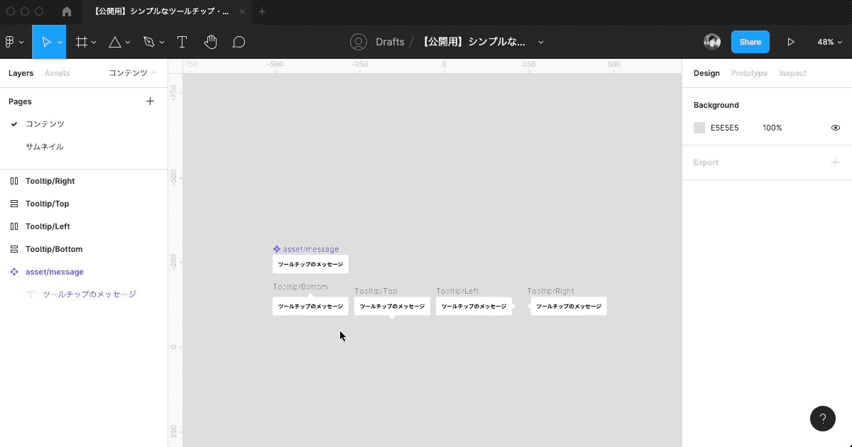 ツールチップのホバー時の表示デモ