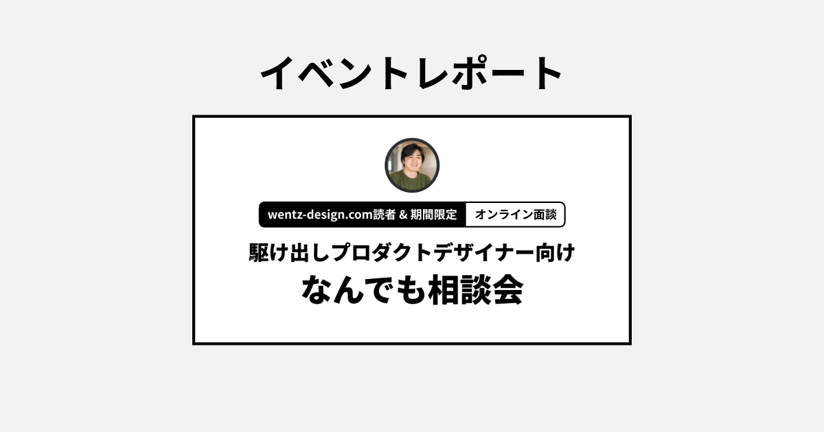 product-designer-1on1-trial-report-202305