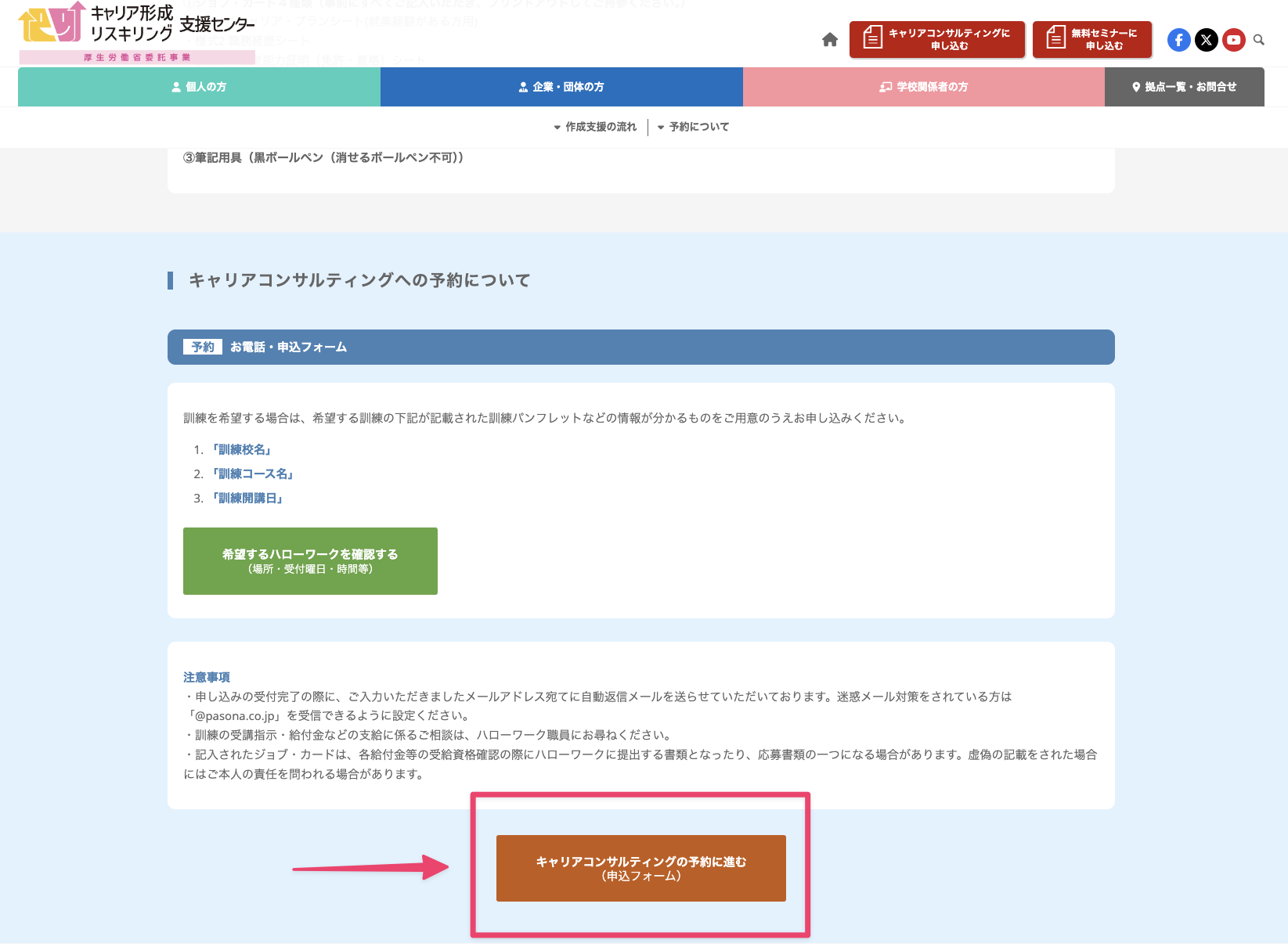 キャリア形成・リスキリング支援センターの面談情報画面