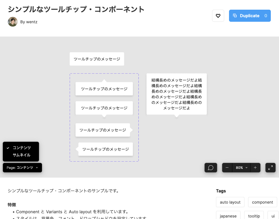 ツールチップのサンプルファイル画面