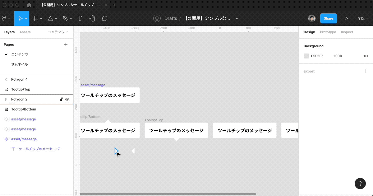 ツールチップのプロトタイプ接続の設定