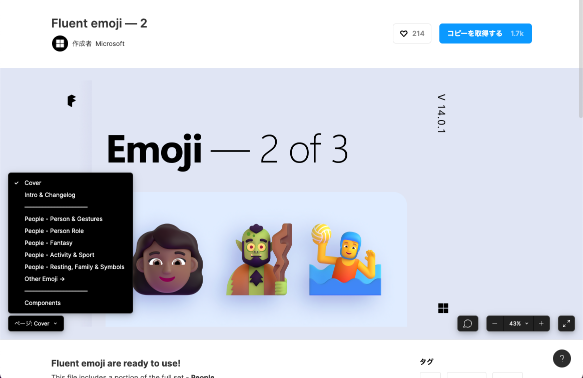 Fluent Emojiの検索と挿入画面