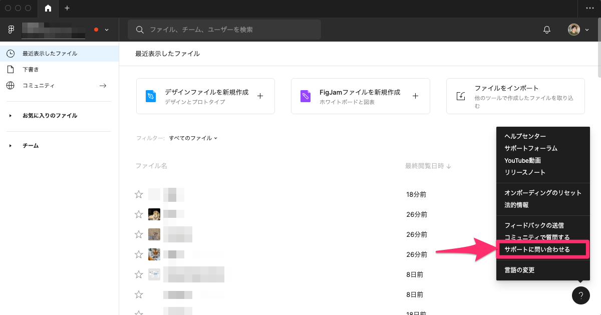 Figmaサポートページの日本語対応状況