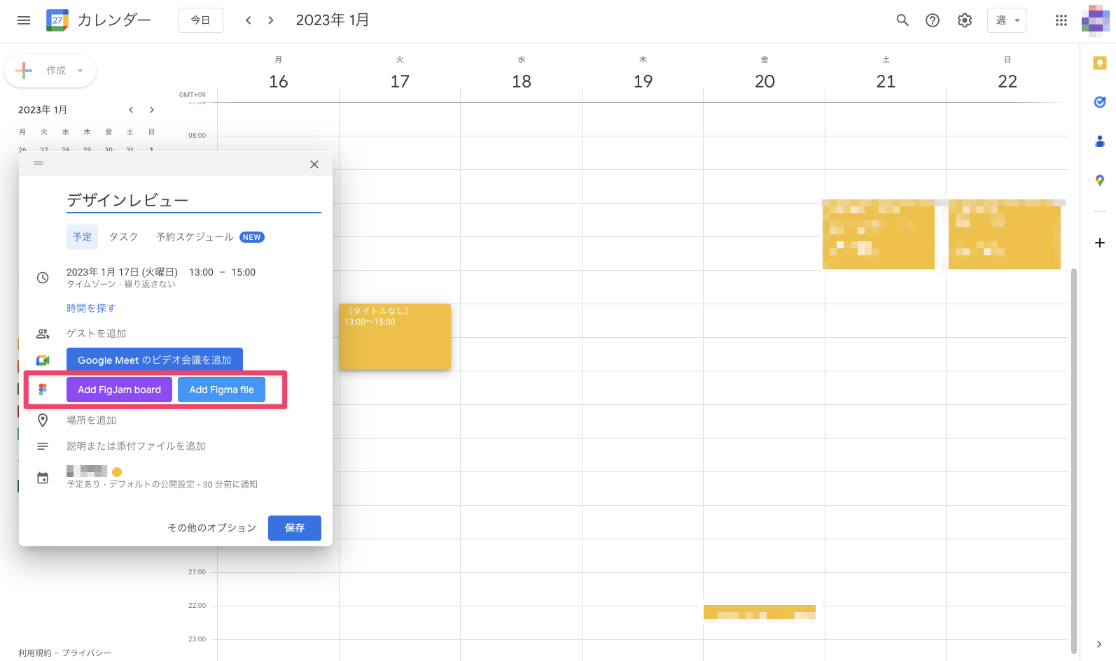 Googleカレンダーとの連携設定画面