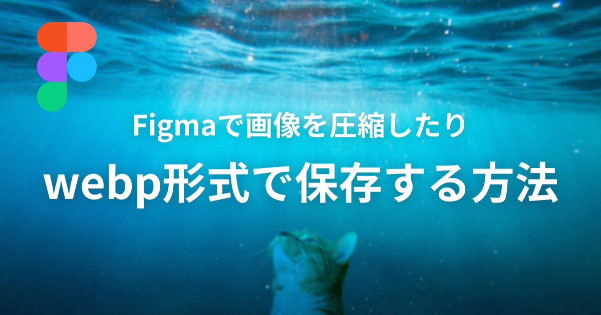 figma-how-to-export-webp