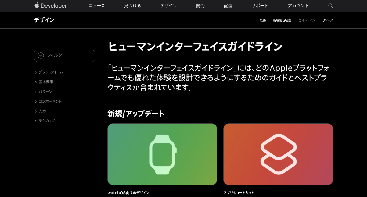 Apple Human Interface Guidelinesの画面