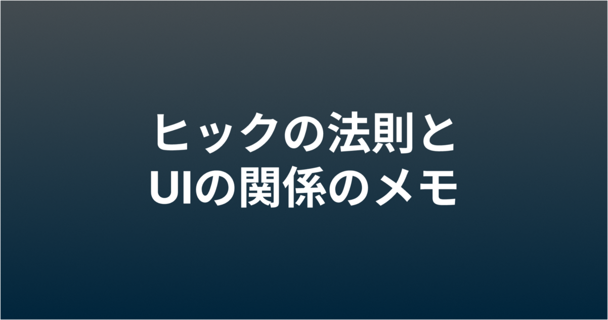 hicks-law-and-ui-design