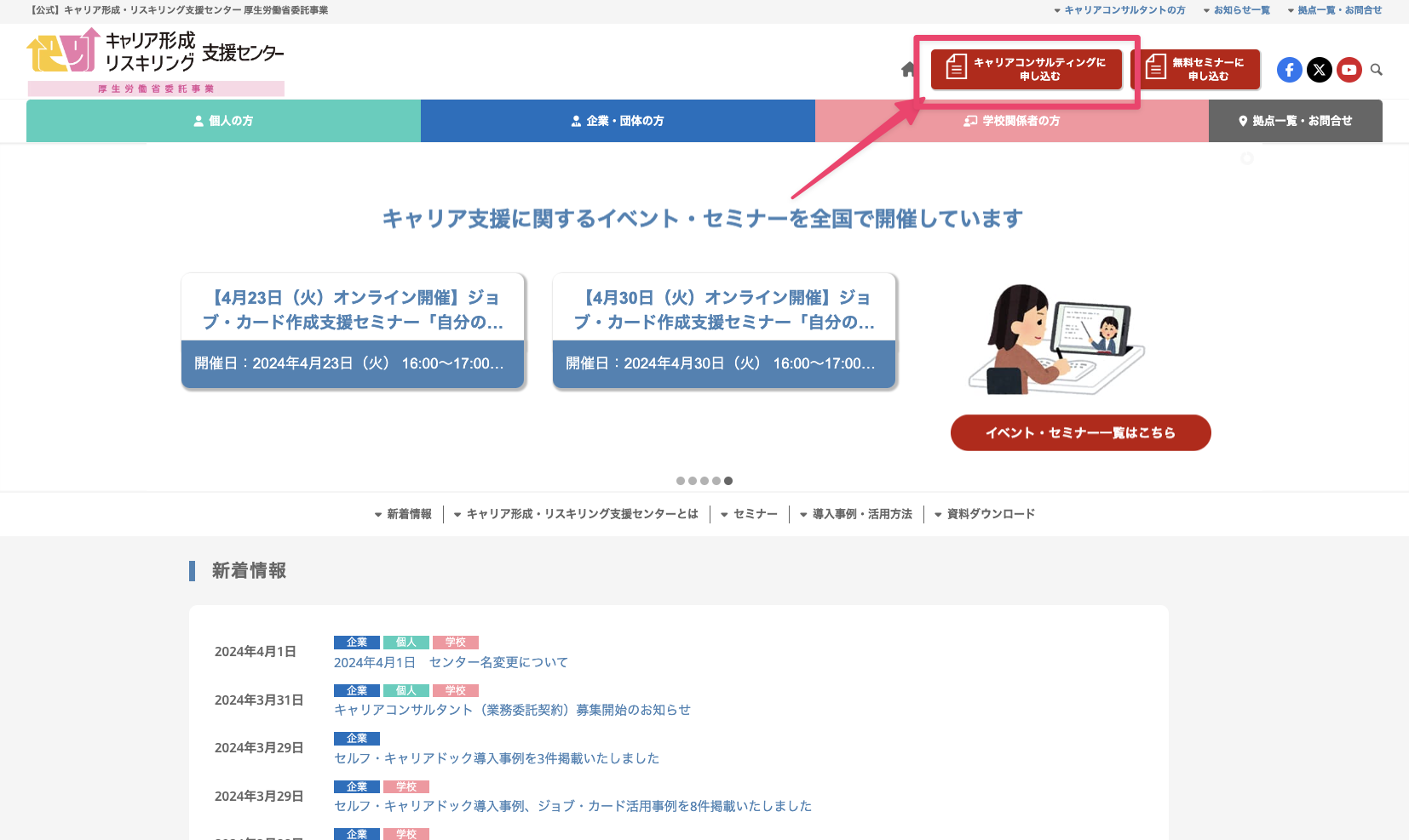 キャリア形成・リスキリング支援センターのトップ画面