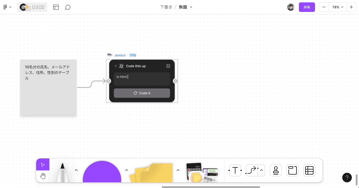 Jambotの応答をコピーして活用する操作デモ