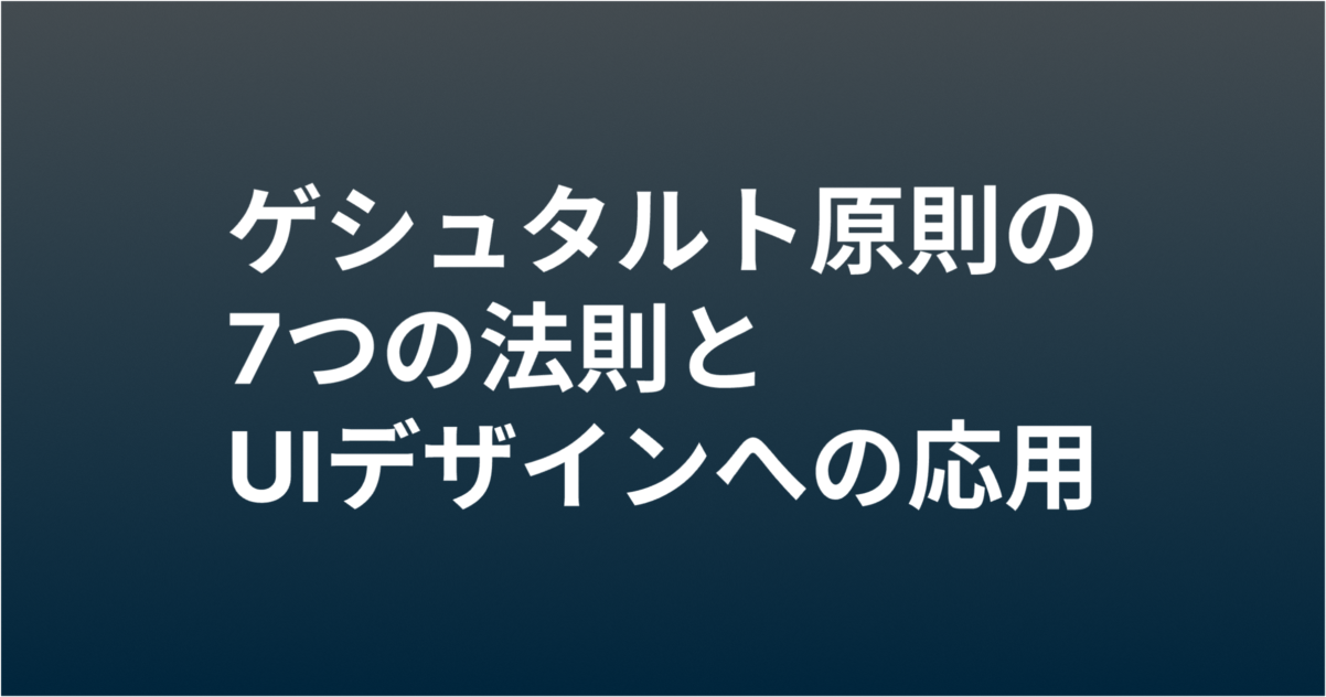 gestalt-principles-ui-design