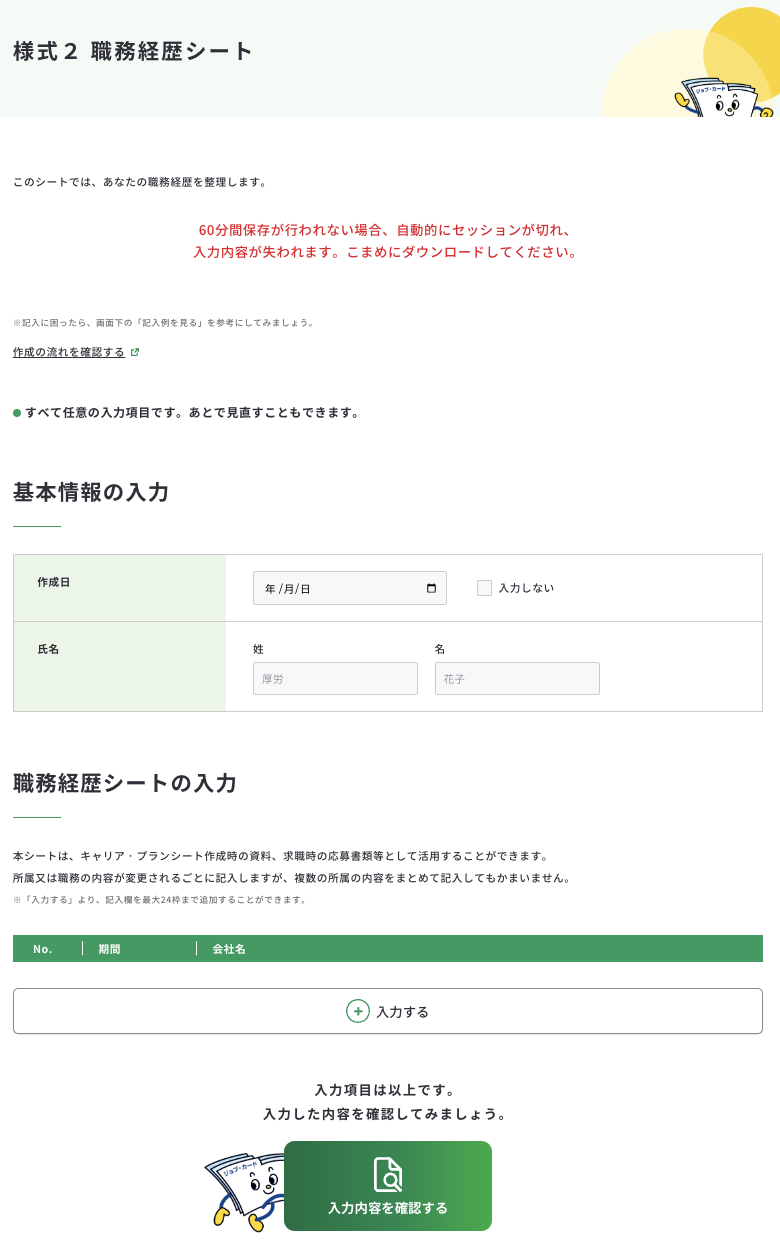 様式２（入力画面）